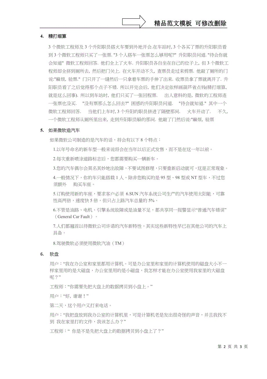 计算机趣味小故事_第2页