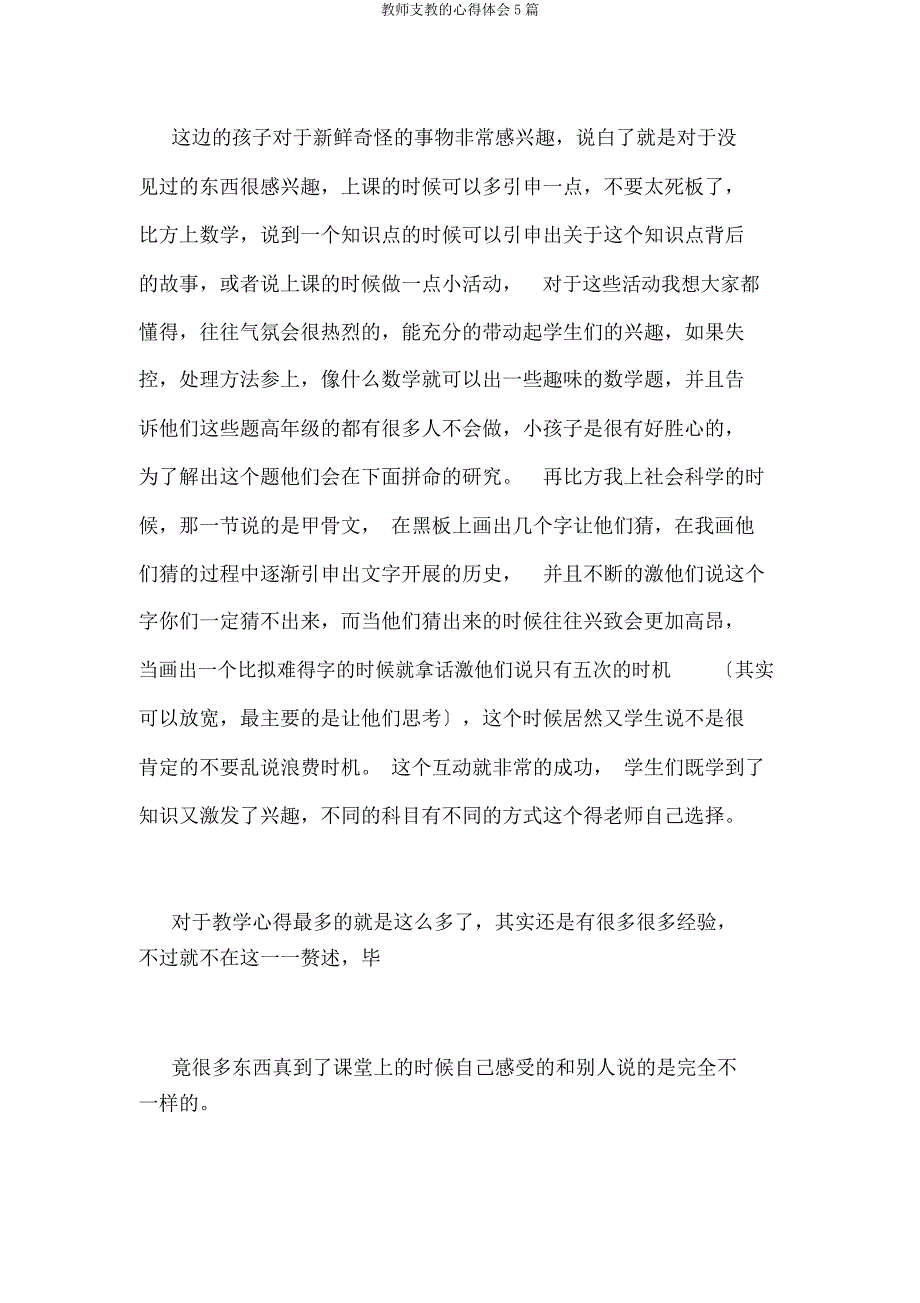 教师支教心得体会5篇.docx_第3页