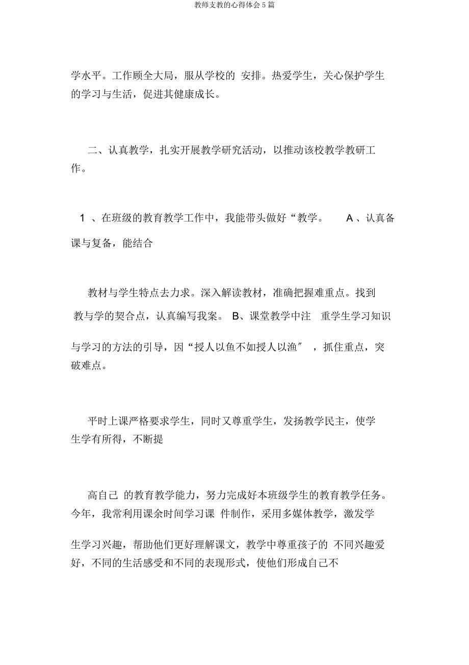 教师支教心得体会5篇.docx_第5页