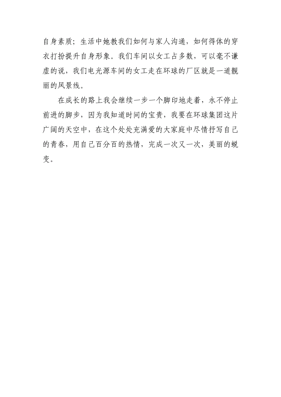 成长.蜕变 文档.doc_第3页