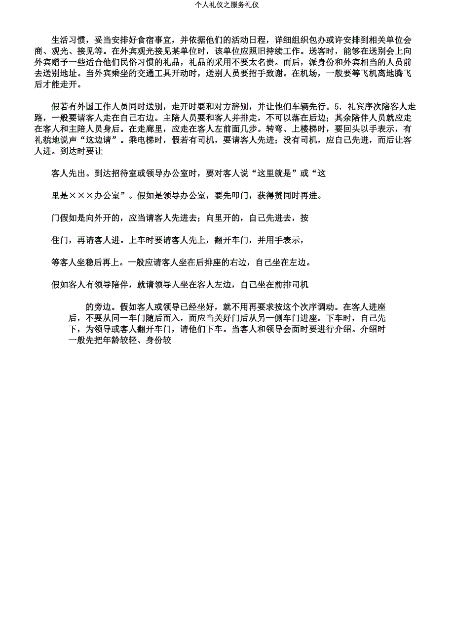 个人礼仪之服务礼仪.docx_第3页