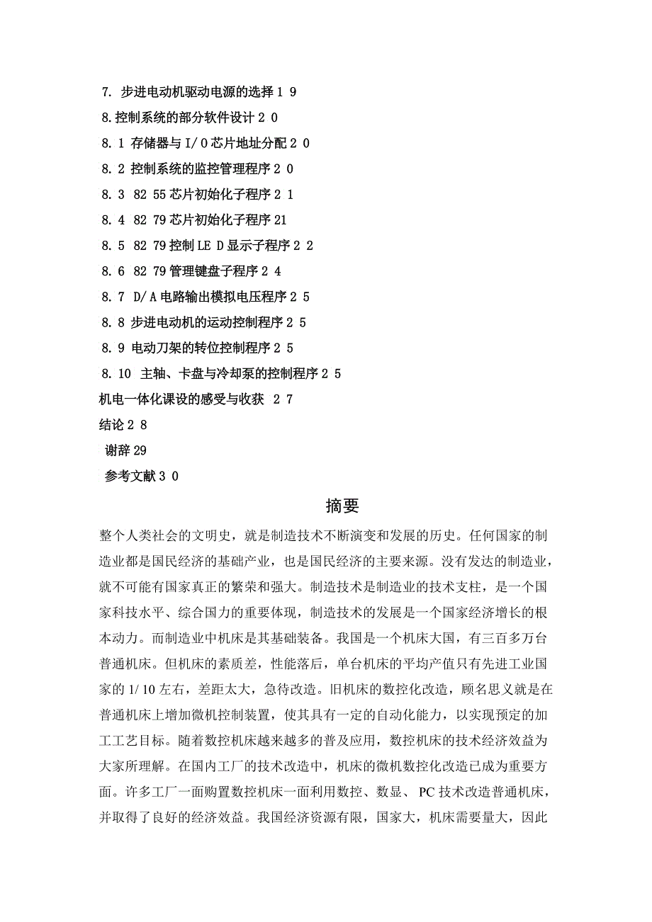 卧式车床数控化改造设计范本_第2页