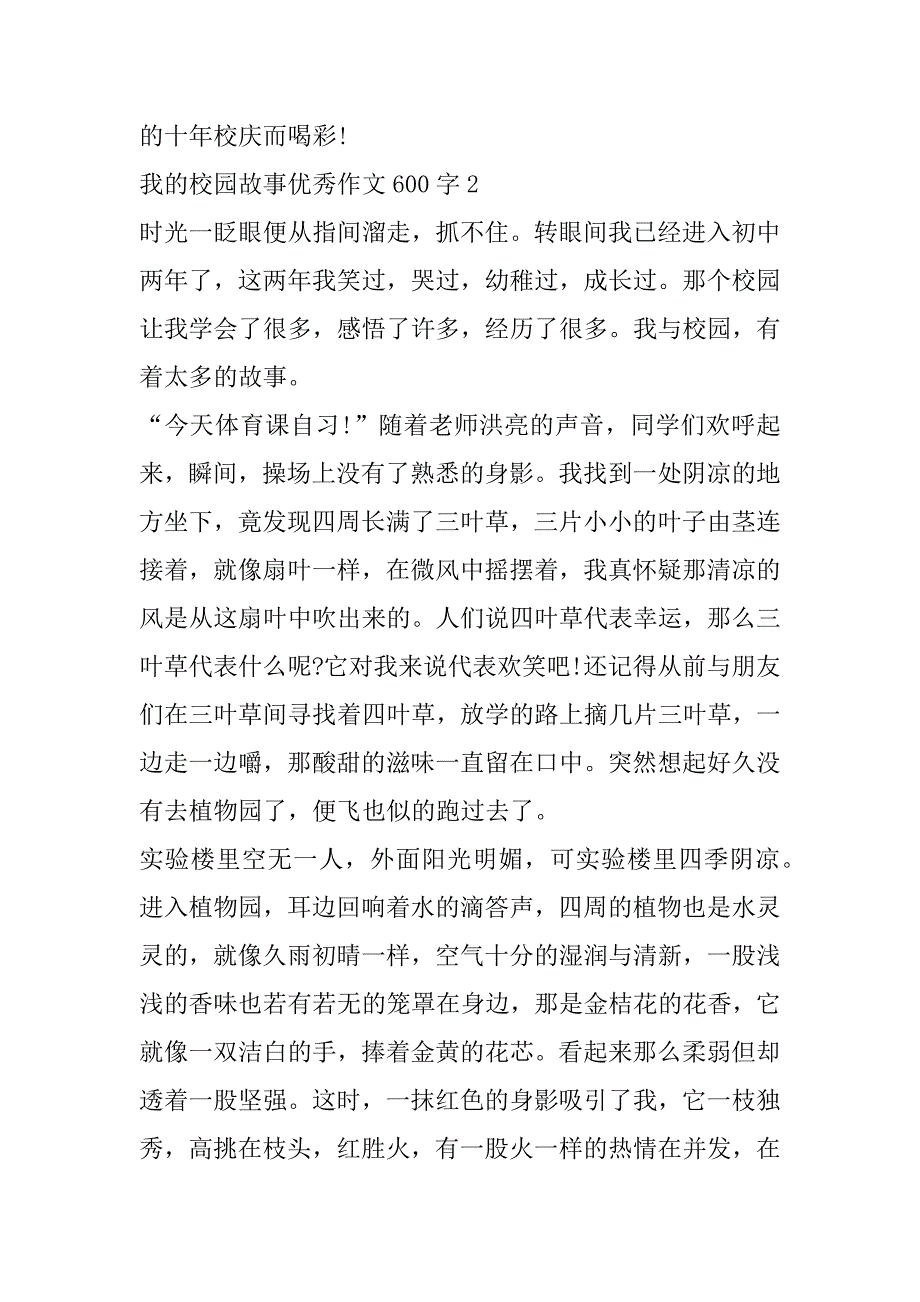 2023年年我校园故事优秀作文600字10篇（全文）_第3页