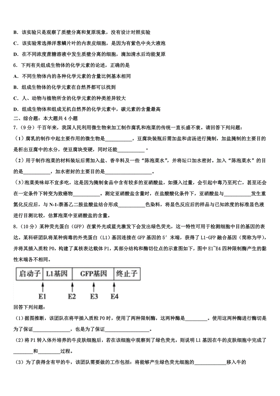 2023年广东省韶关市新丰一中高二生物第二学期期末达标检测试题（含解析）.doc_第2页