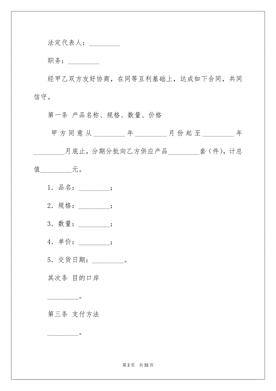 贸易合同0_第2页