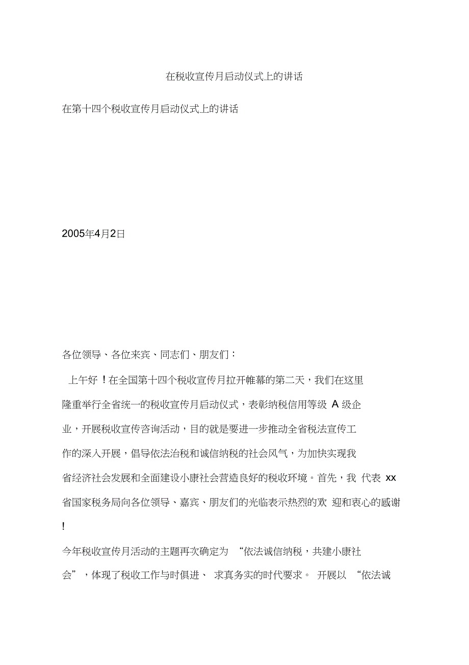 在税收宣传月启动仪式上的讲话_第1页