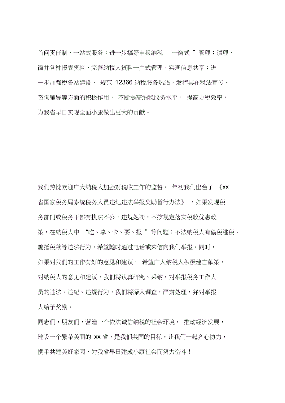 在税收宣传月启动仪式上的讲话_第4页