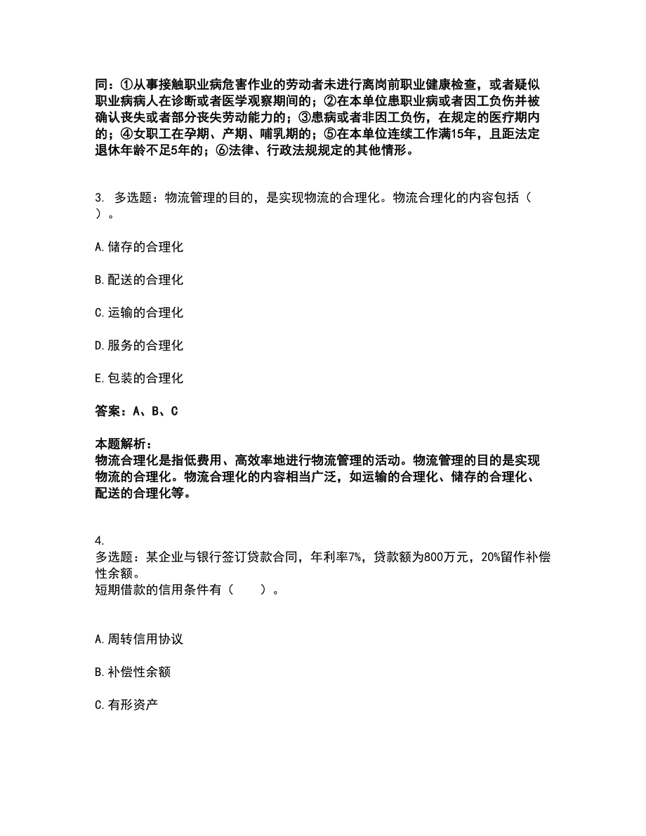 2022初级经济师-初级运输经济考前拔高名师测验卷34（附答案解析）_第2页