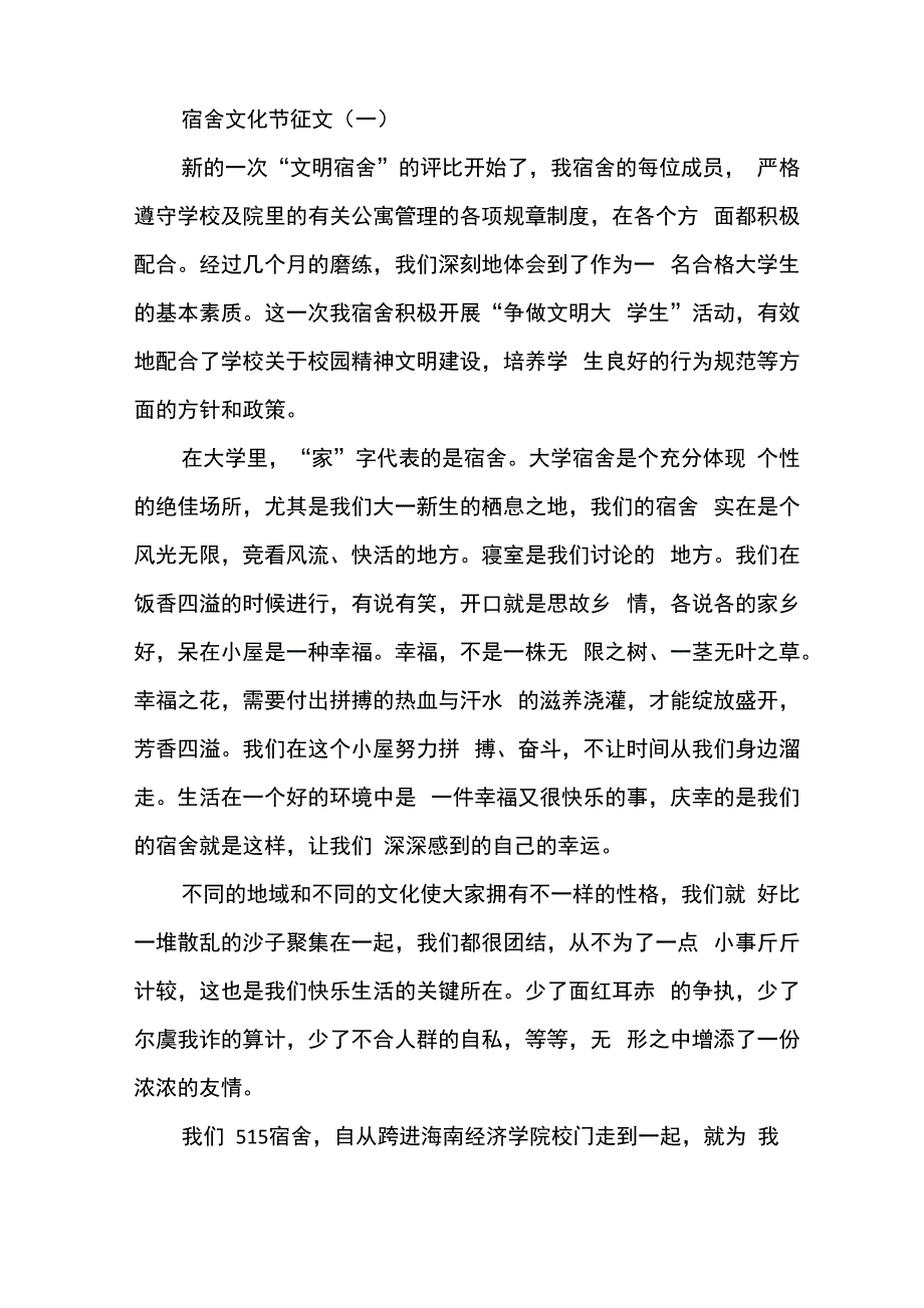 宿舍文化节征文_第2页