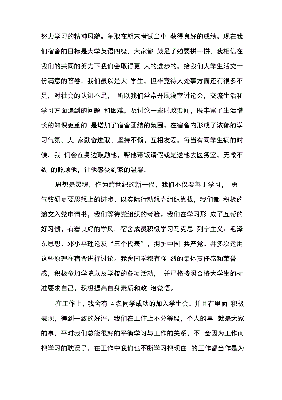 宿舍文化节征文_第4页