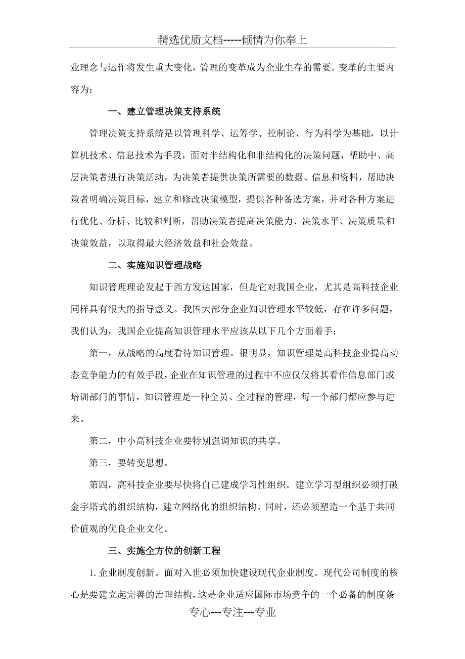 中国在21世纪全新环境下的管理创新_第4页