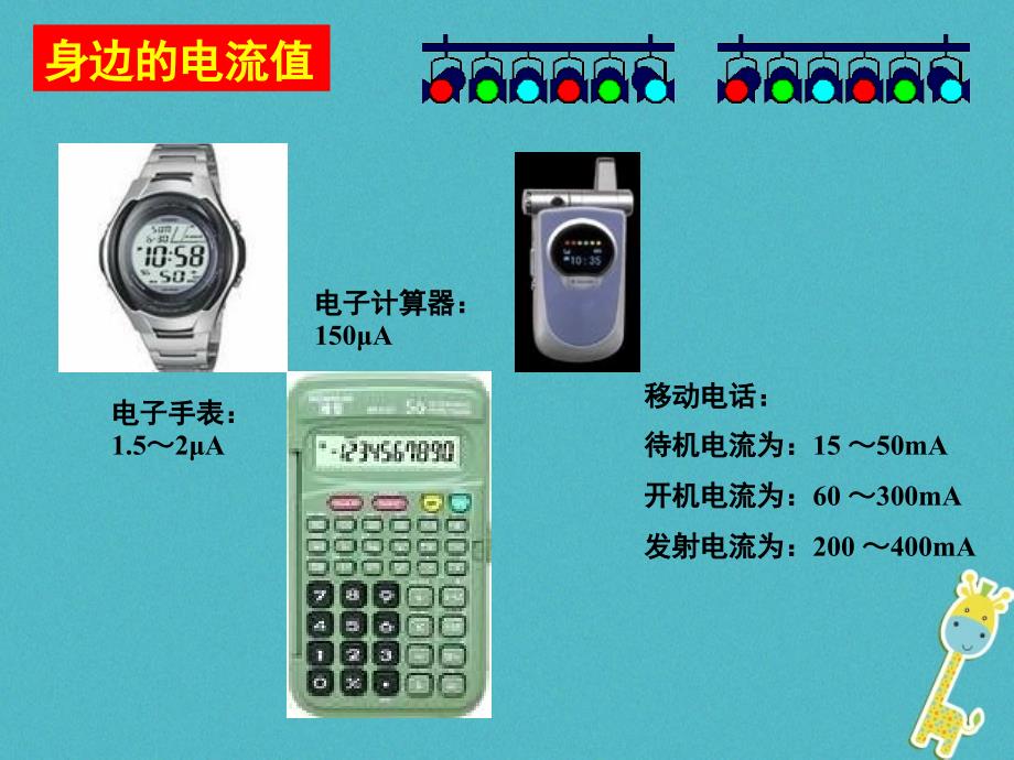 2022九年级物理上册第十三章三电流和电流表的使用课件新版苏科版_第4页