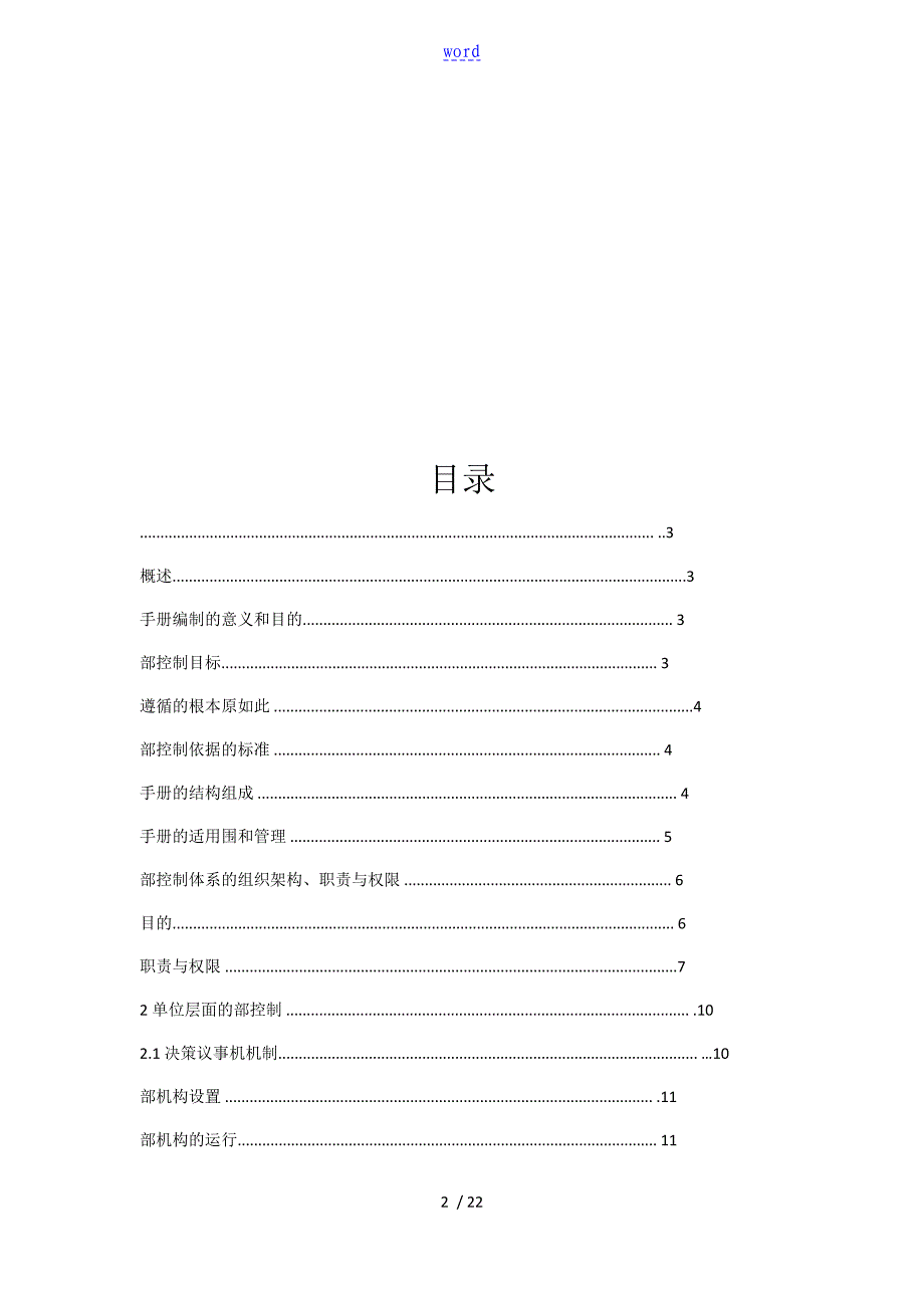 内部控制系统管理系统手册簿_第2页