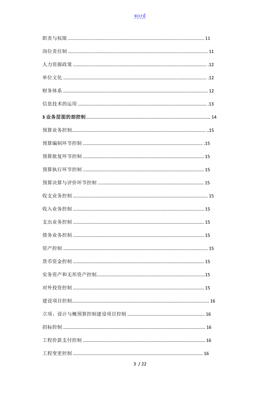 内部控制系统管理系统手册簿_第3页