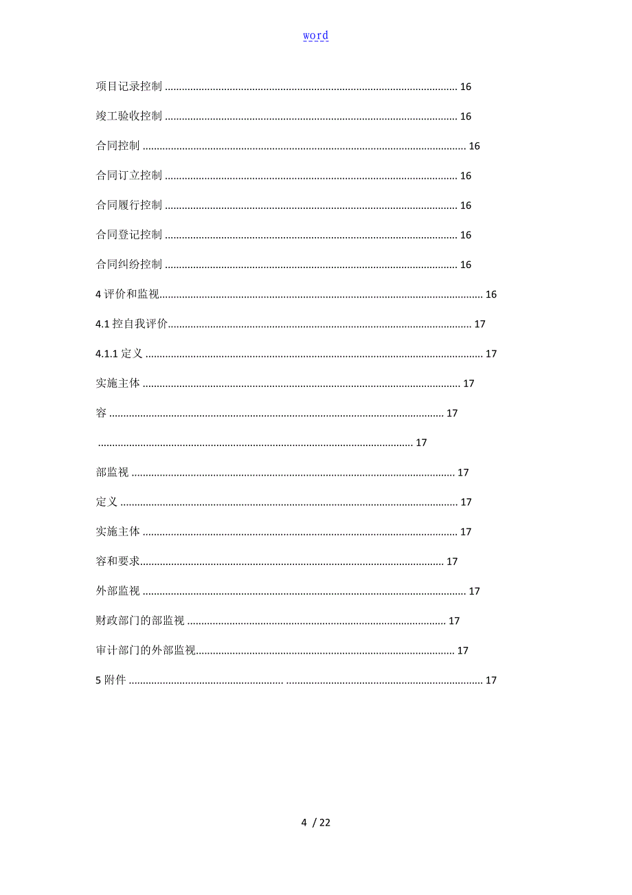 内部控制系统管理系统手册簿_第4页