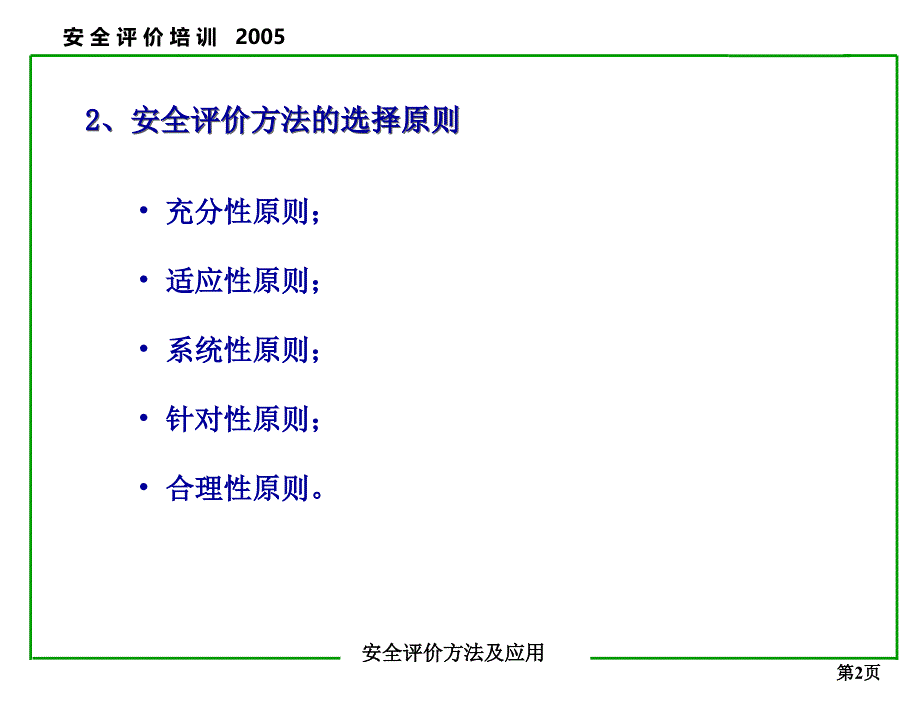 安全评价讲义6课件_第3页