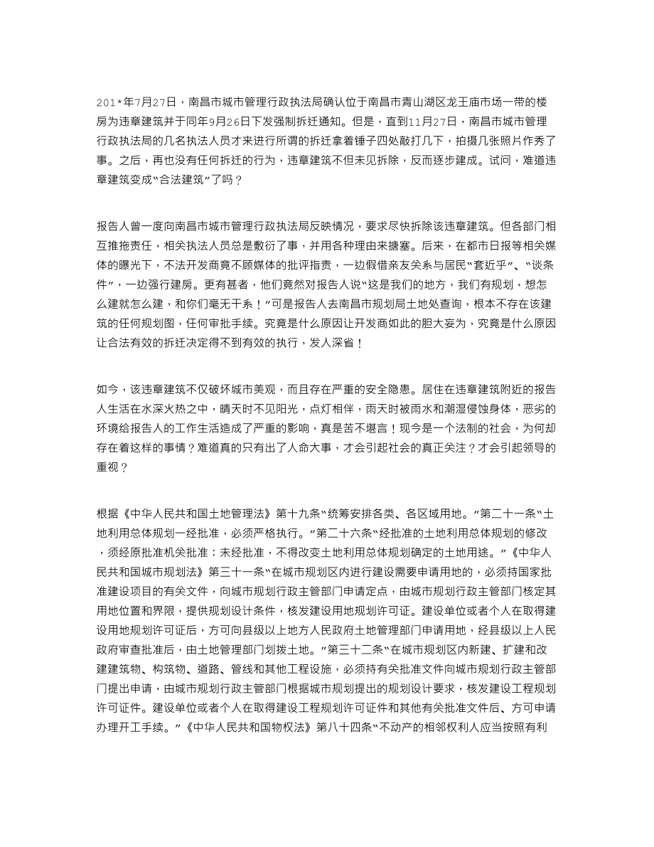 2021年关于要求拆除违章建筑的报告[1]_第3页