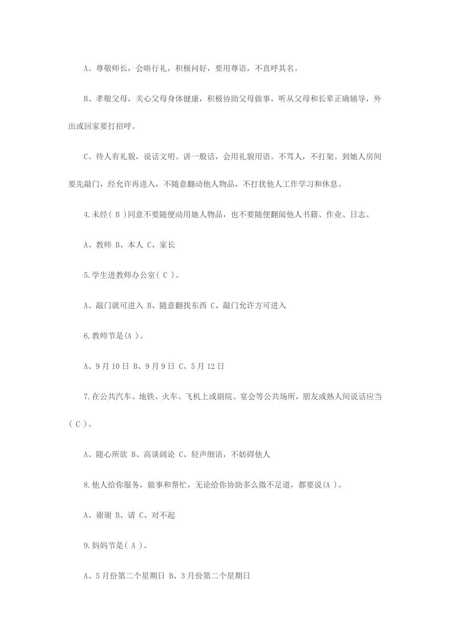 2024年小学生文明礼仪知识竞赛试题附答案_第4页