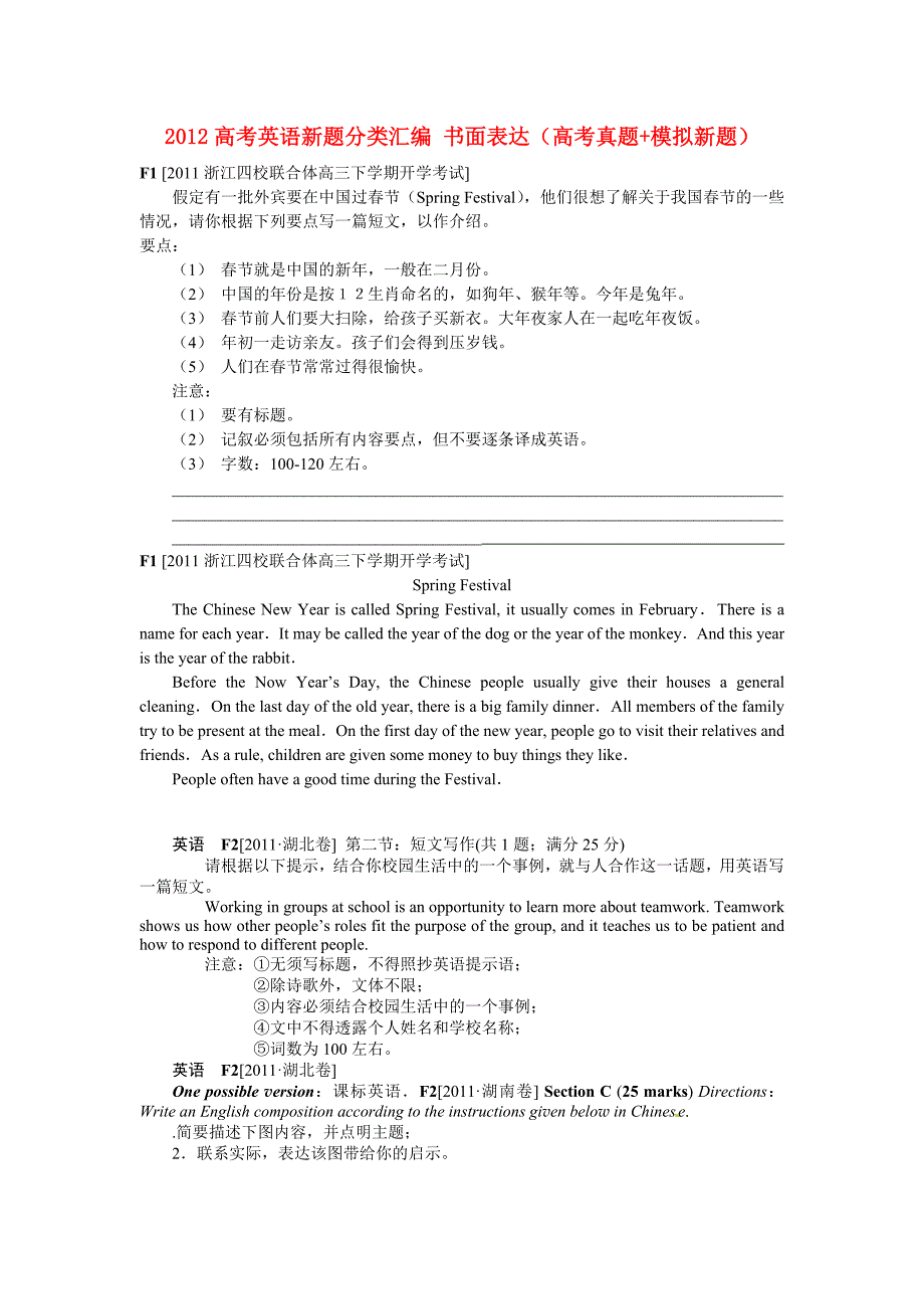 2012高考英语新题分类汇编书面表达(高考真题模拟新题)_第1页