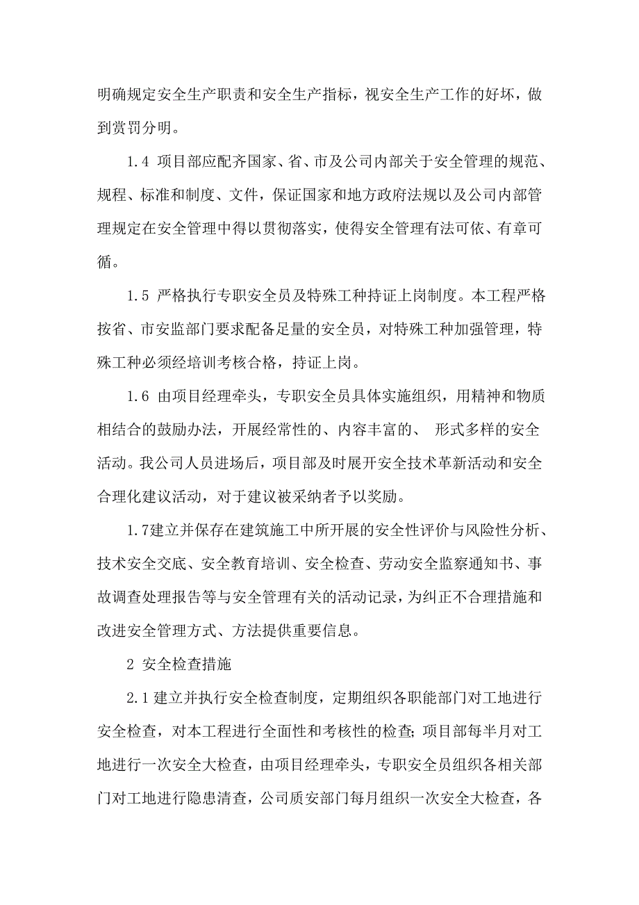 桩基工程安全生产技术措施_第2页