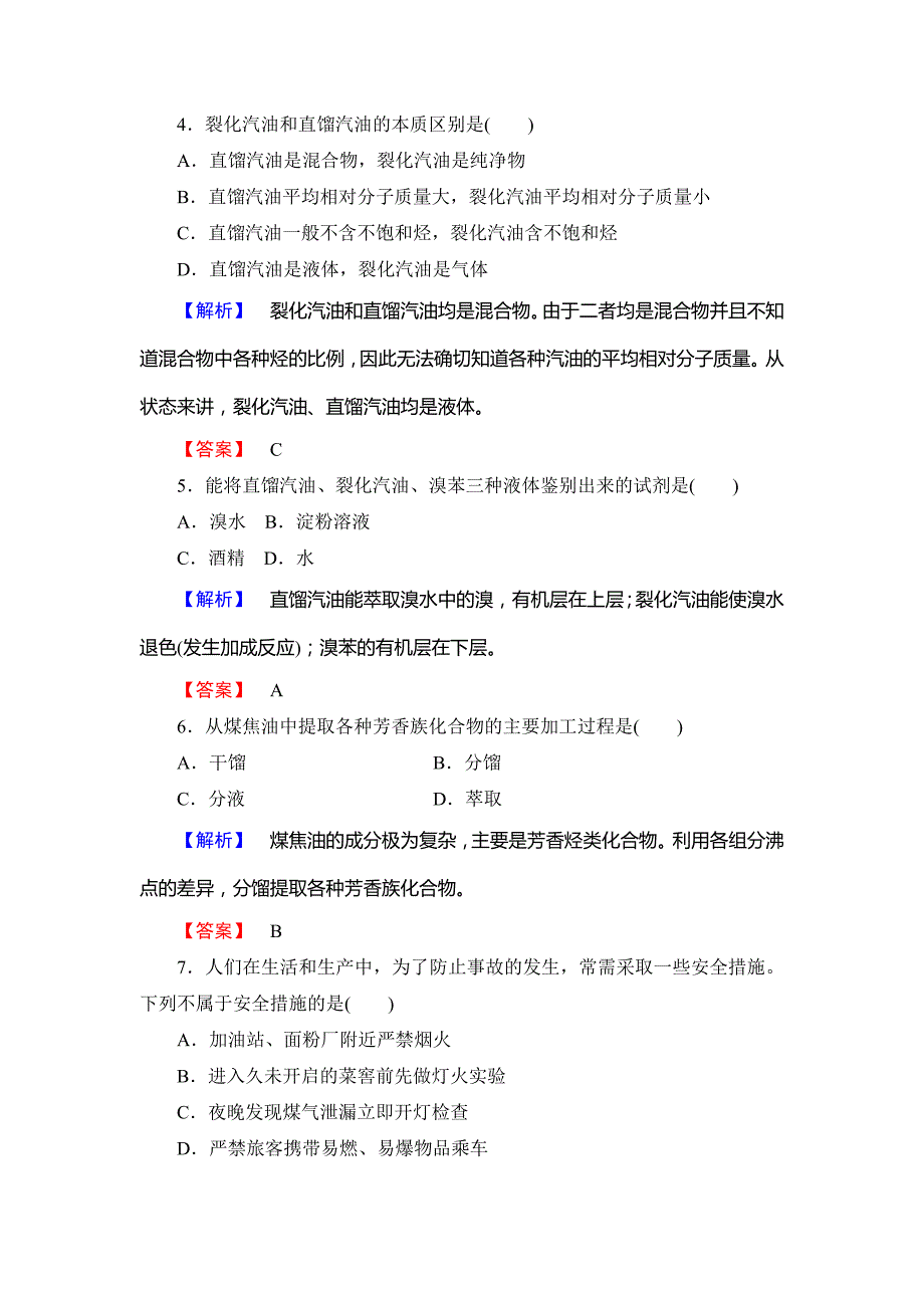 精品鲁科版选修2综合检测：化石燃料和煤的综合利用含答案_第2页