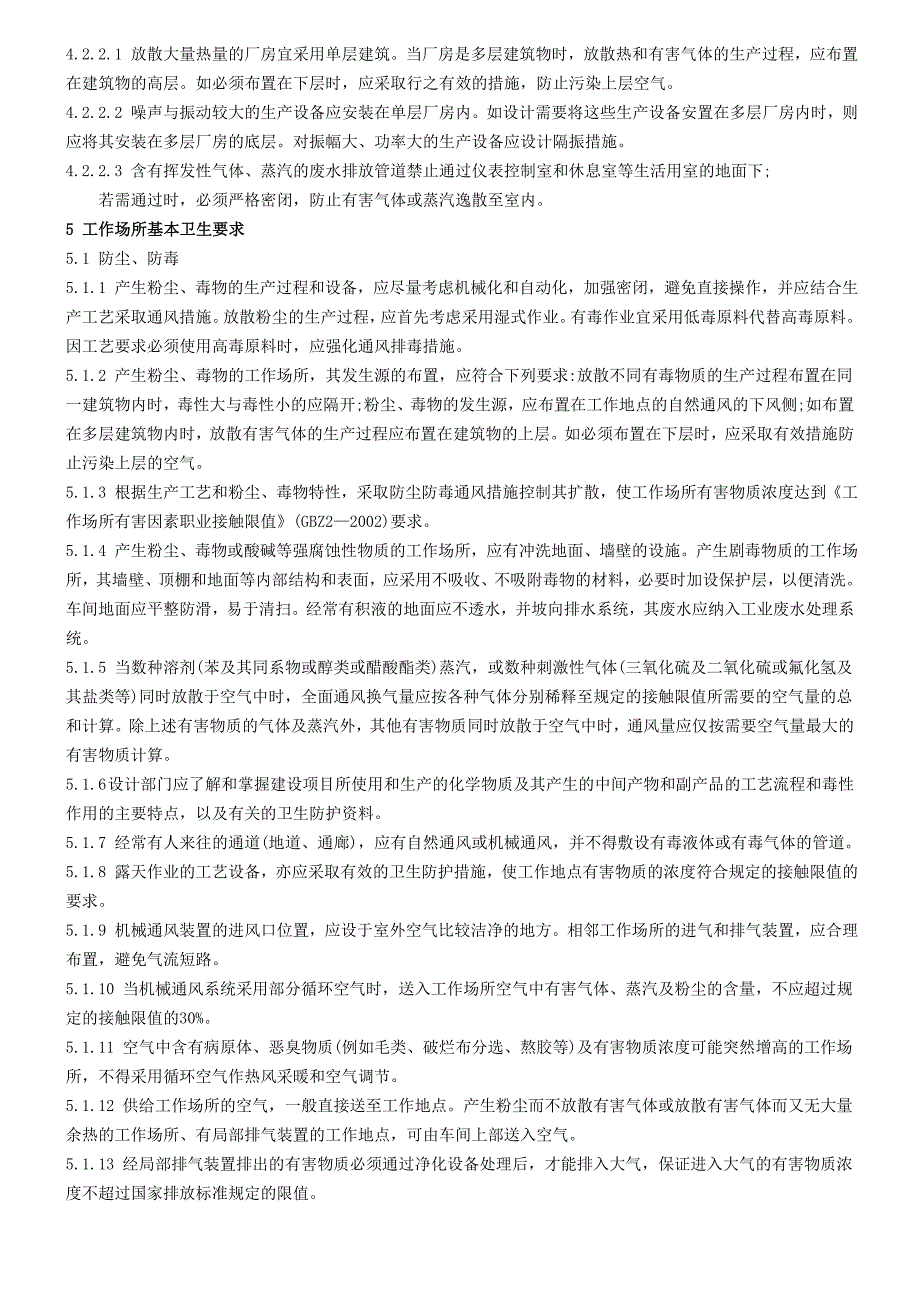 工业企业设计卫生标准_第3页