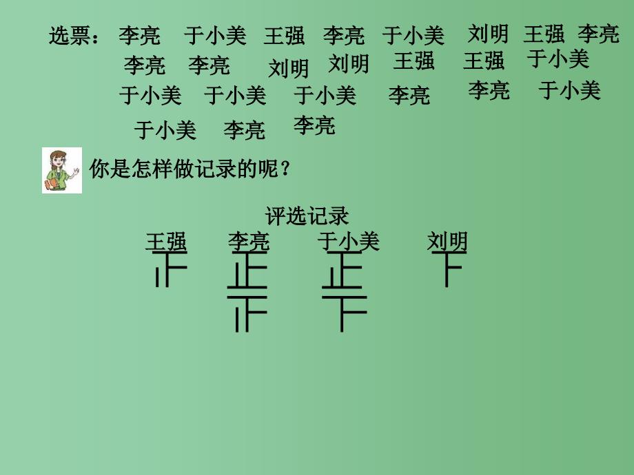 二年级数学下册第九单元我是体育小明星数据的收集与整理一信息窗2课件青岛版六三制A_第3页