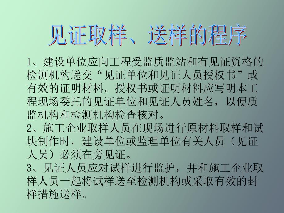 建筑材料见证取样代表批量_第3页