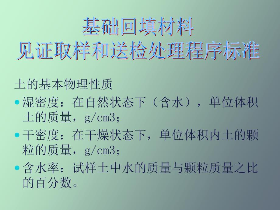 建筑材料见证取样代表批量_第4页