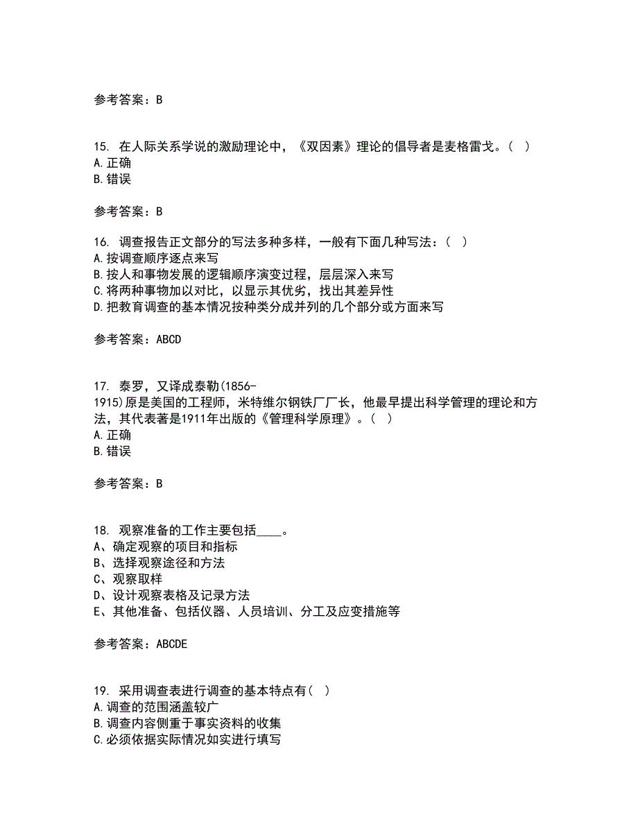 东北师范大学21秋《小学教育研究方法》平时作业一参考答案63_第4页