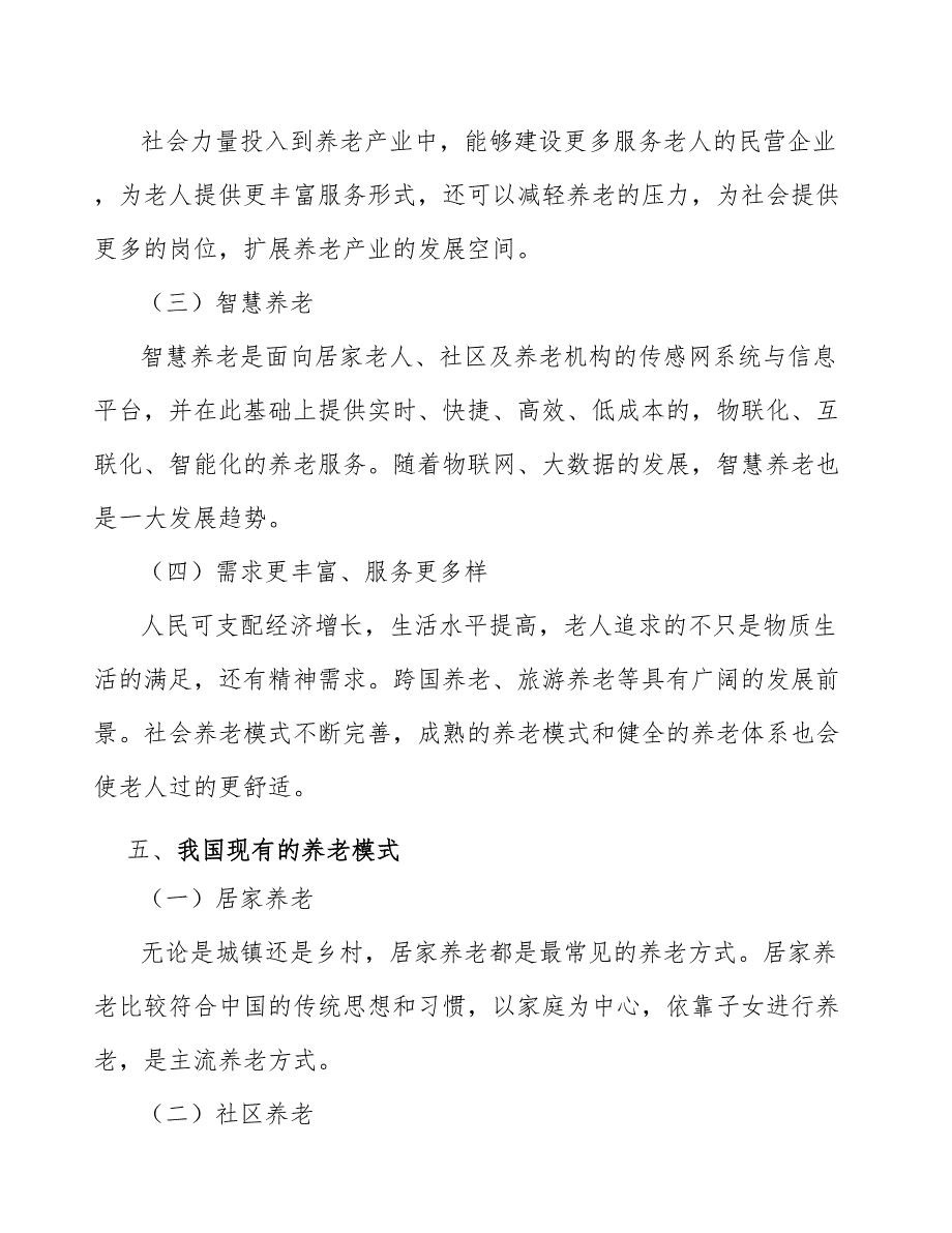 普惠养老服务机构可行性分析_第4页