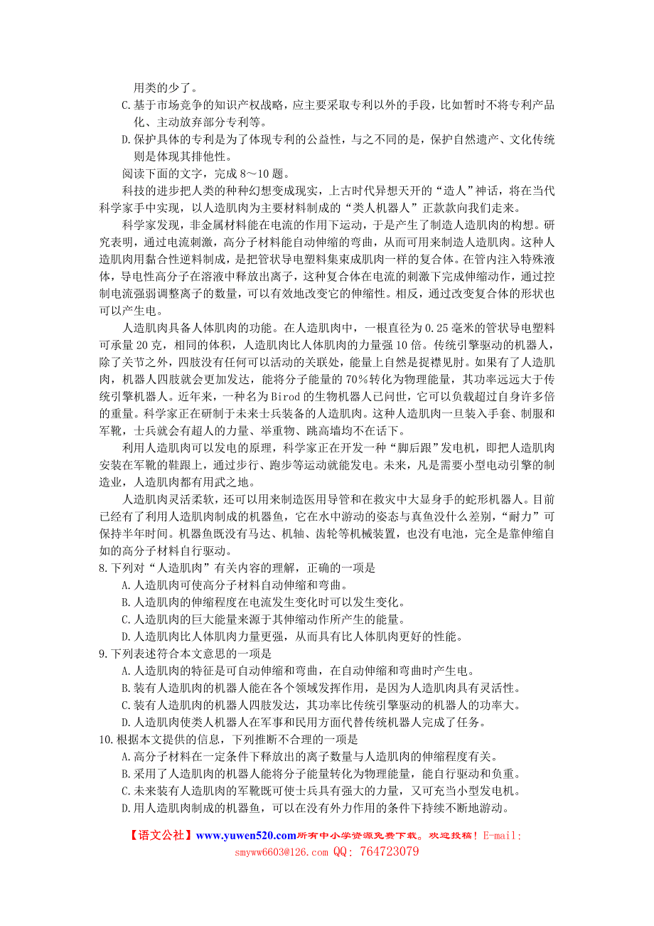 天津2007年高考语文试卷及答案.doc_第3页