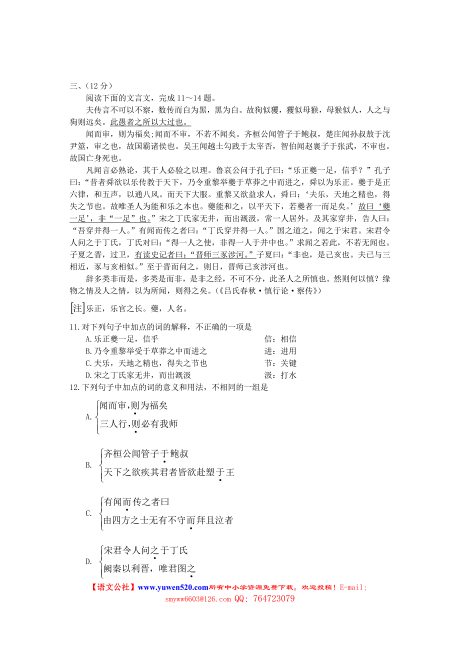 天津2007年高考语文试卷及答案.doc_第4页