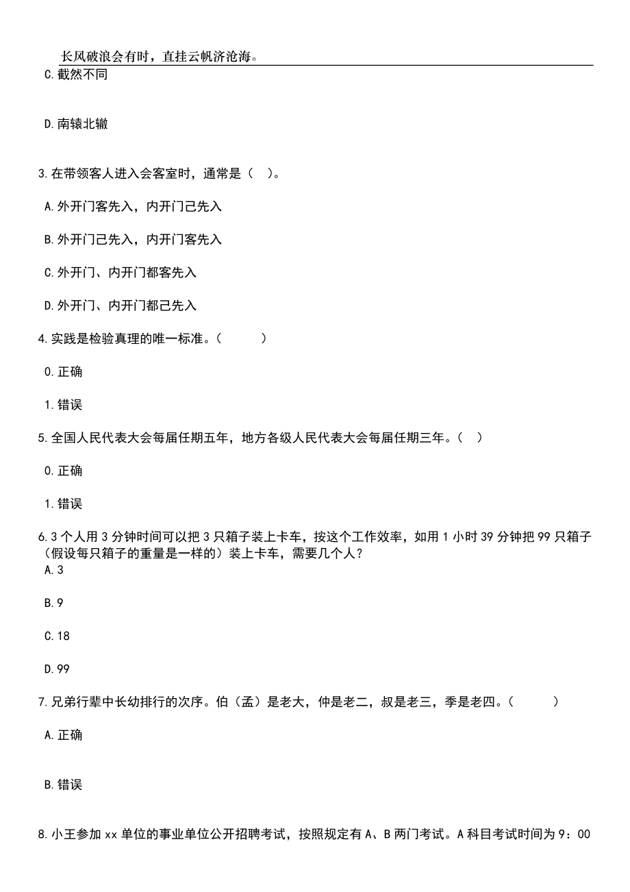 2023年06月中国农业科学院上海兽医研究所招考聘用笔试参考题库附答案带详解_第2页