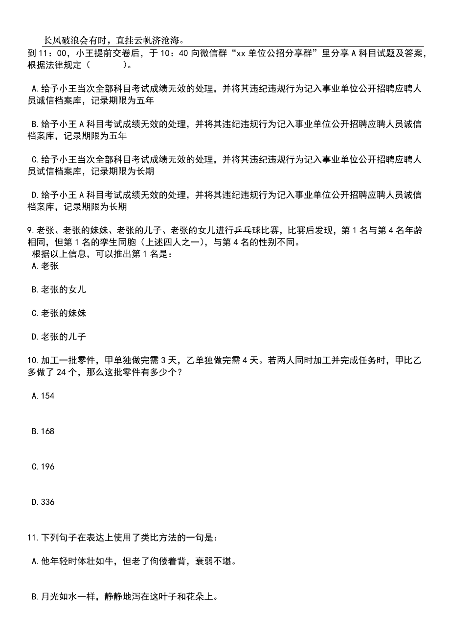 2023年06月中国农业科学院上海兽医研究所招考聘用笔试参考题库附答案带详解_第3页