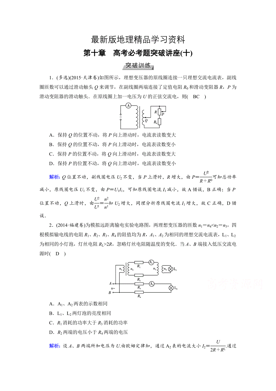 【最新】高考物理一轮总复习达标训练习题：高考必考题突破讲座10 Word版含答案_第1页