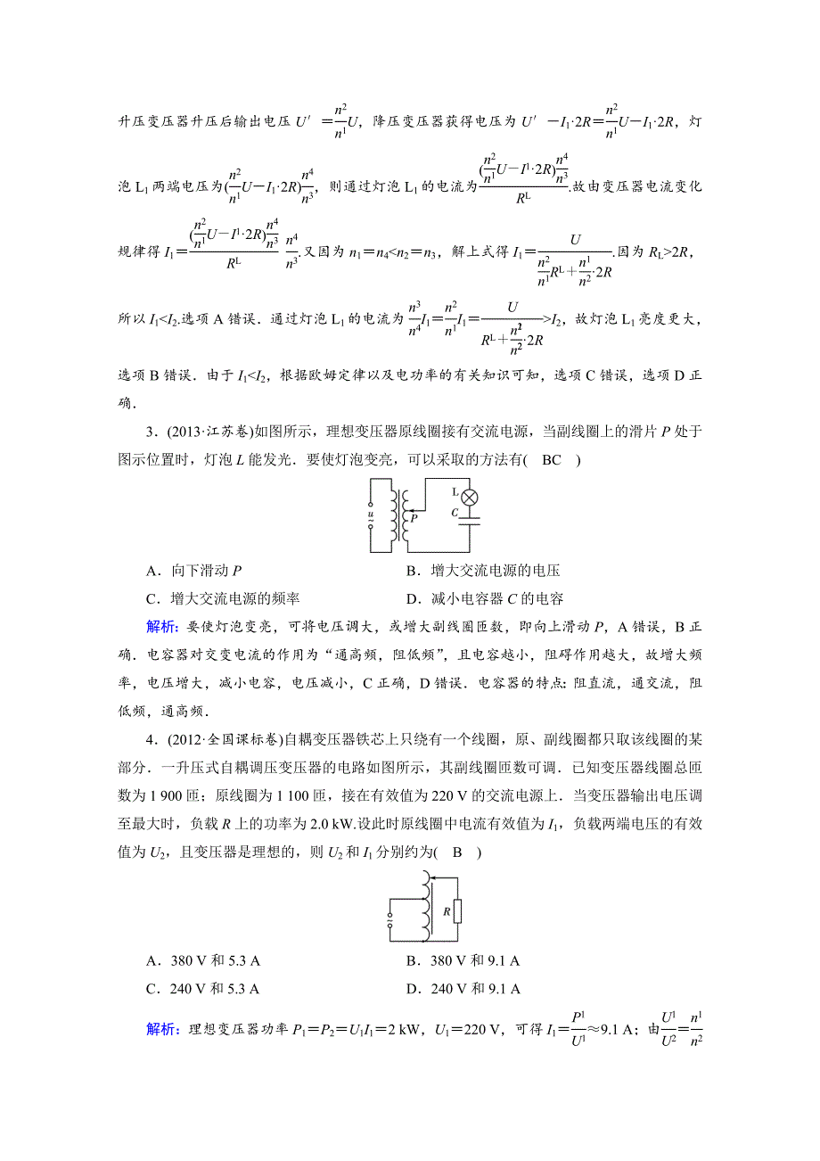 【最新】高考物理一轮总复习达标训练习题：高考必考题突破讲座10 Word版含答案_第2页