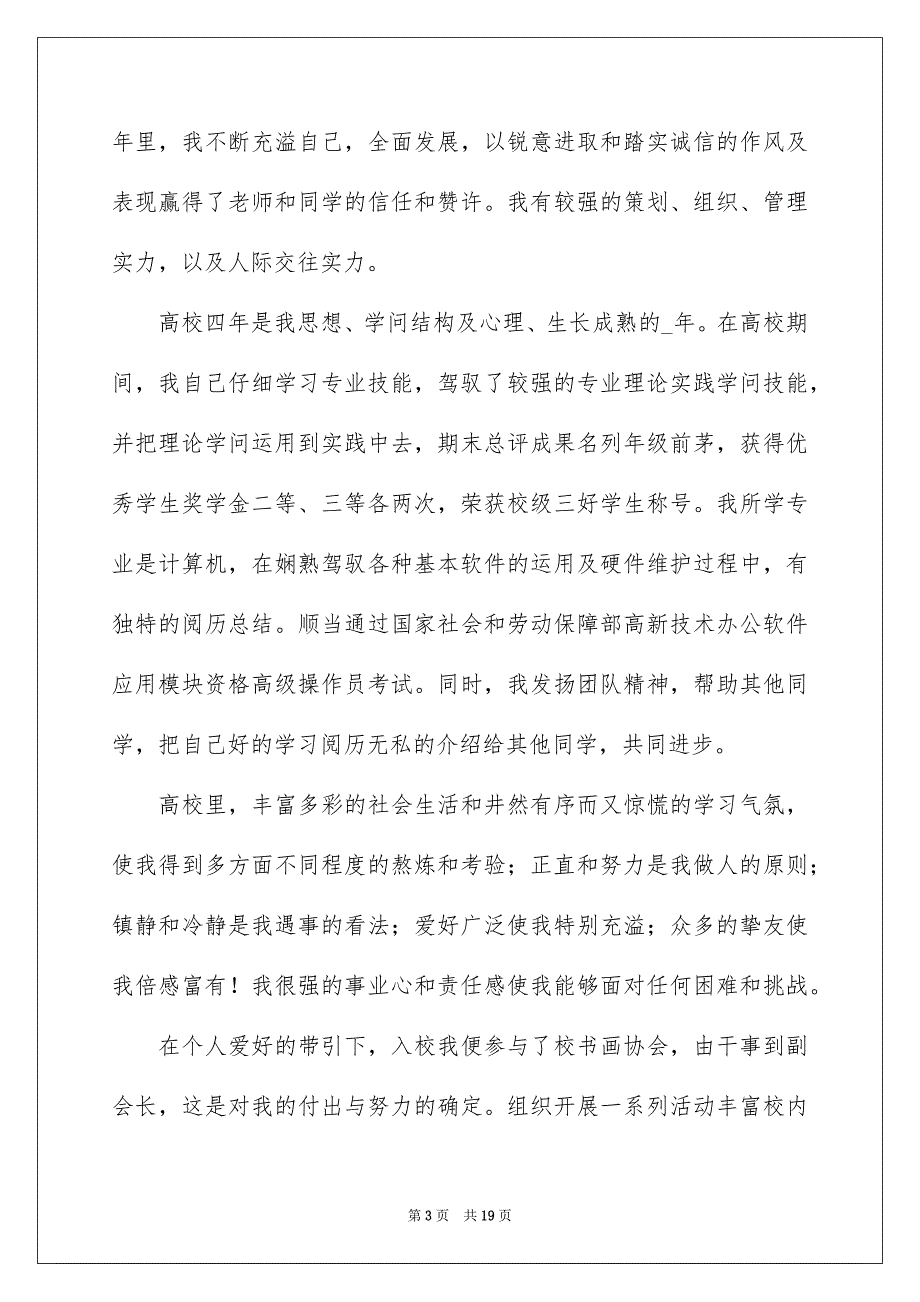 面试自我介绍集合15份_第3页