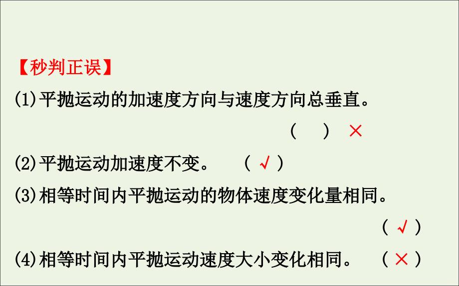 高考物理总复习第四章曲线运动万有引力和航天4.2平抛运动的规律及应用课件新人教版_第4页