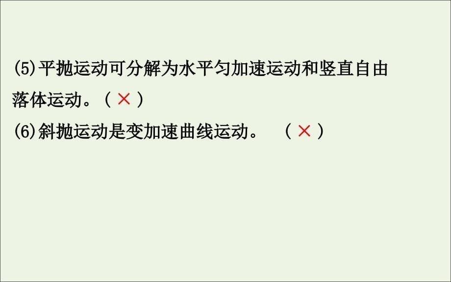 高考物理总复习第四章曲线运动万有引力和航天4.2平抛运动的规律及应用课件新人教版_第5页