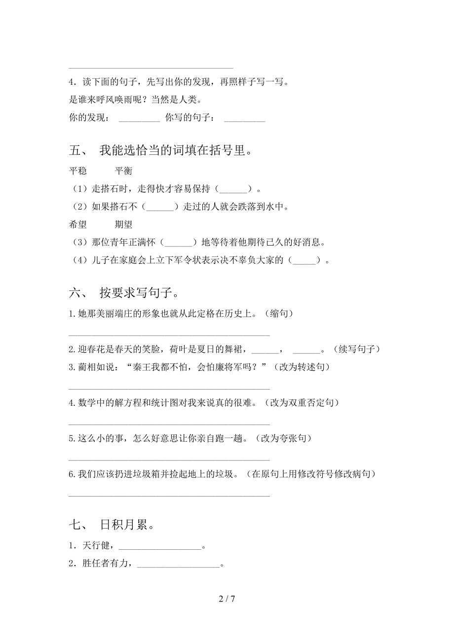 北师大版2021年四年级语文上学期期中考试通用_第2页