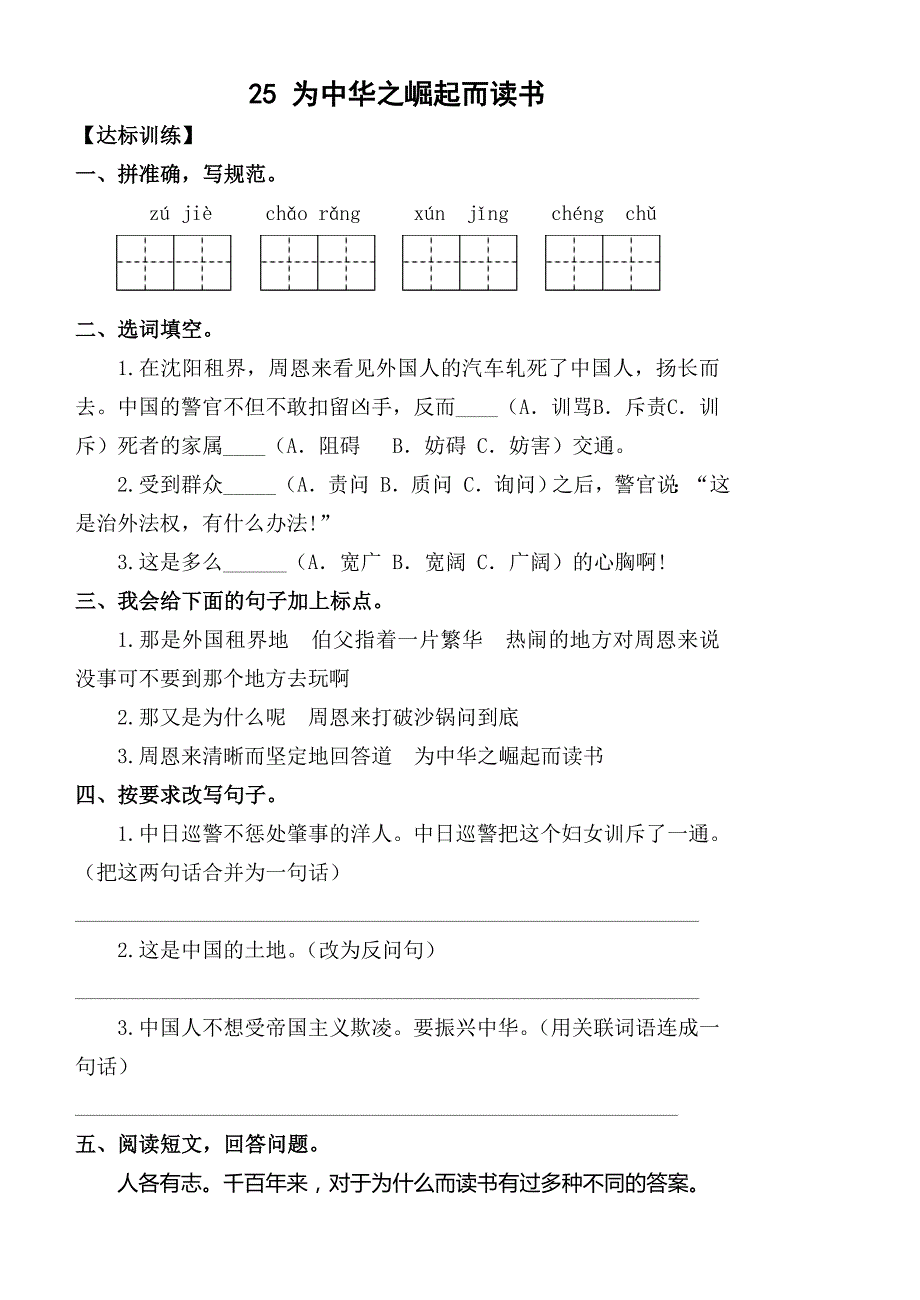 新人教版小学语文四年级上册七单元课堂达标题_第1页