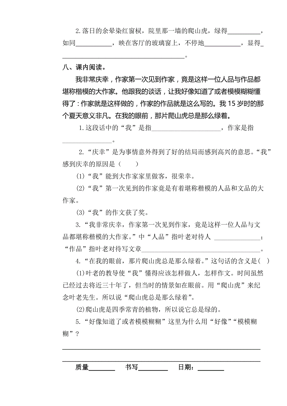 新人教版小学语文四年级上册七单元课堂达标题_第4页