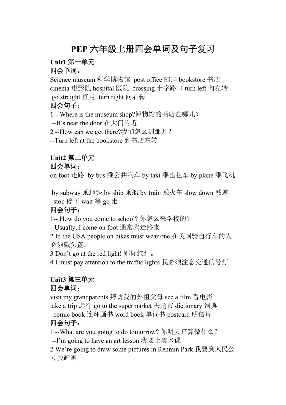 六年级上册英语重点单词、重点句子总复习.doc_第1页