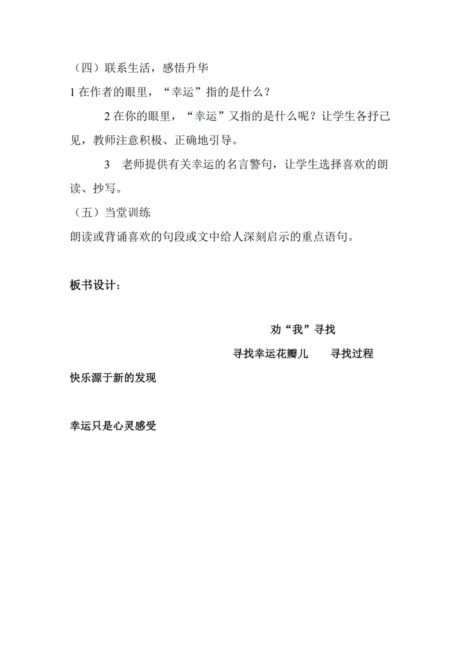 《寻找幸运花瓣儿》教案.doc_第3页