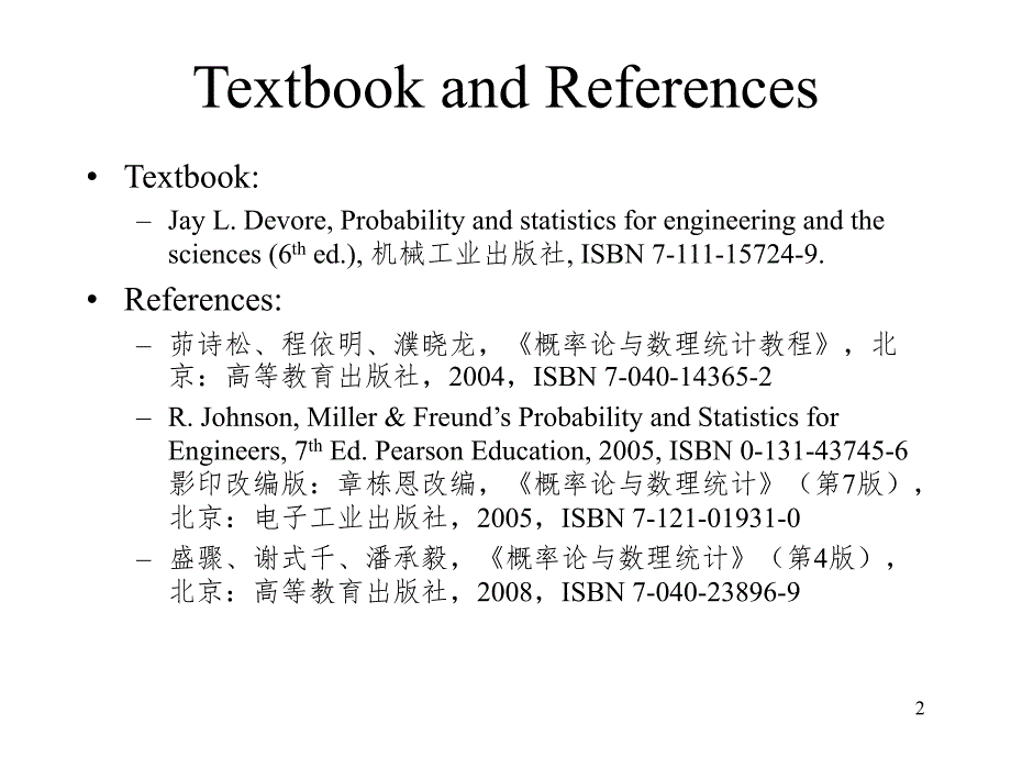 概率论与数理统计lec011.1.ppt_第2页