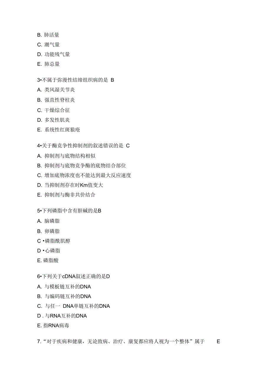 2011级秋综合考试二网考第二部分(问题详解)_第2页