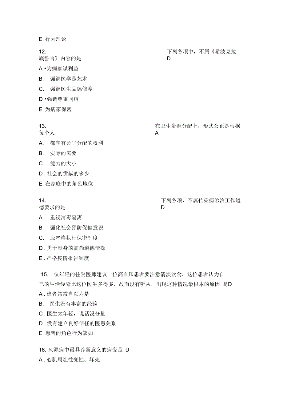 2011级秋综合考试二网考第二部分(问题详解)_第4页