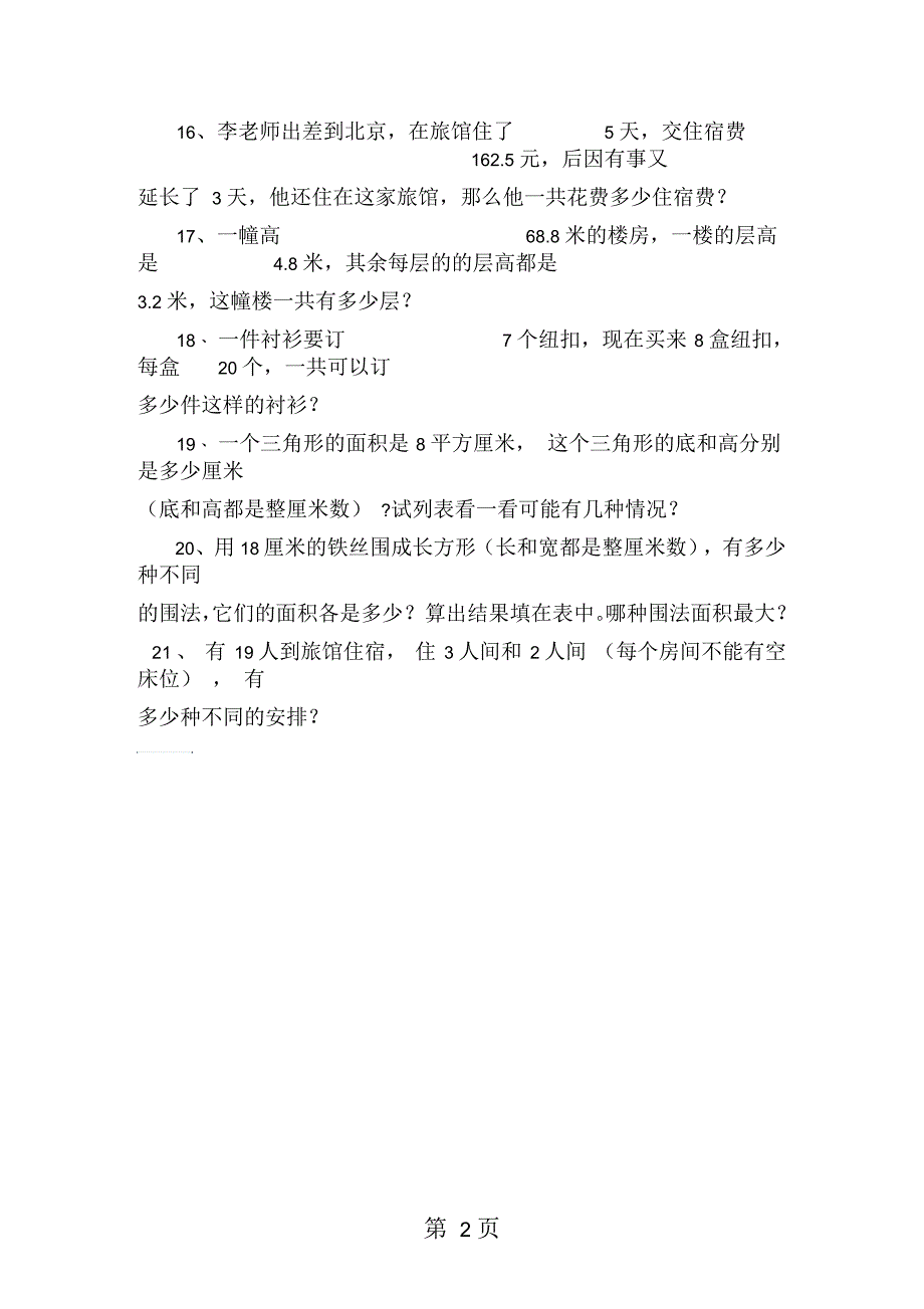 五年级上数学试题复习测试11苏教版(无答案)_第2页