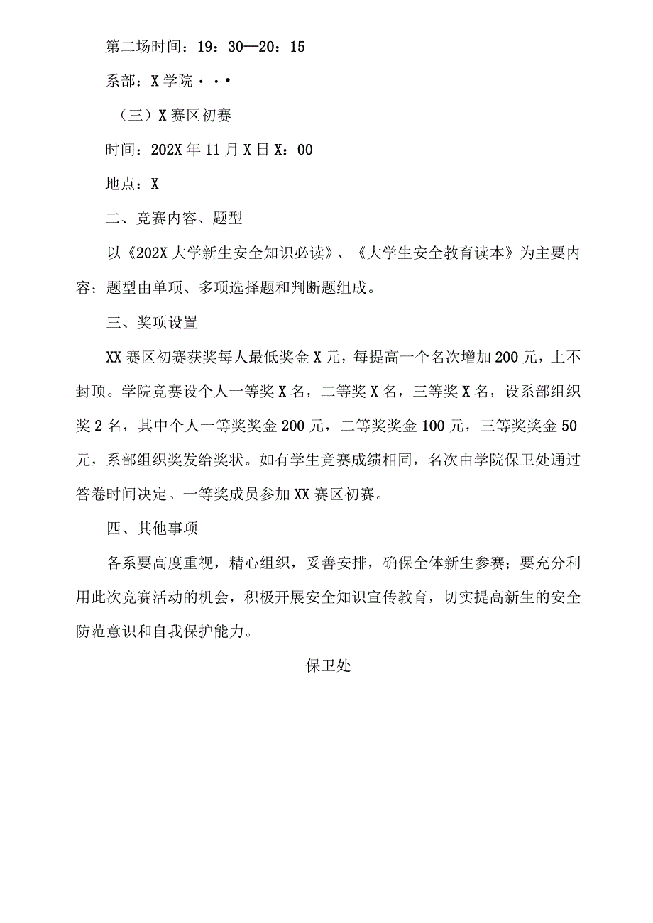 XX高等职业技术学院关于开展第X届大学生安全知识竞赛的通知_第2页